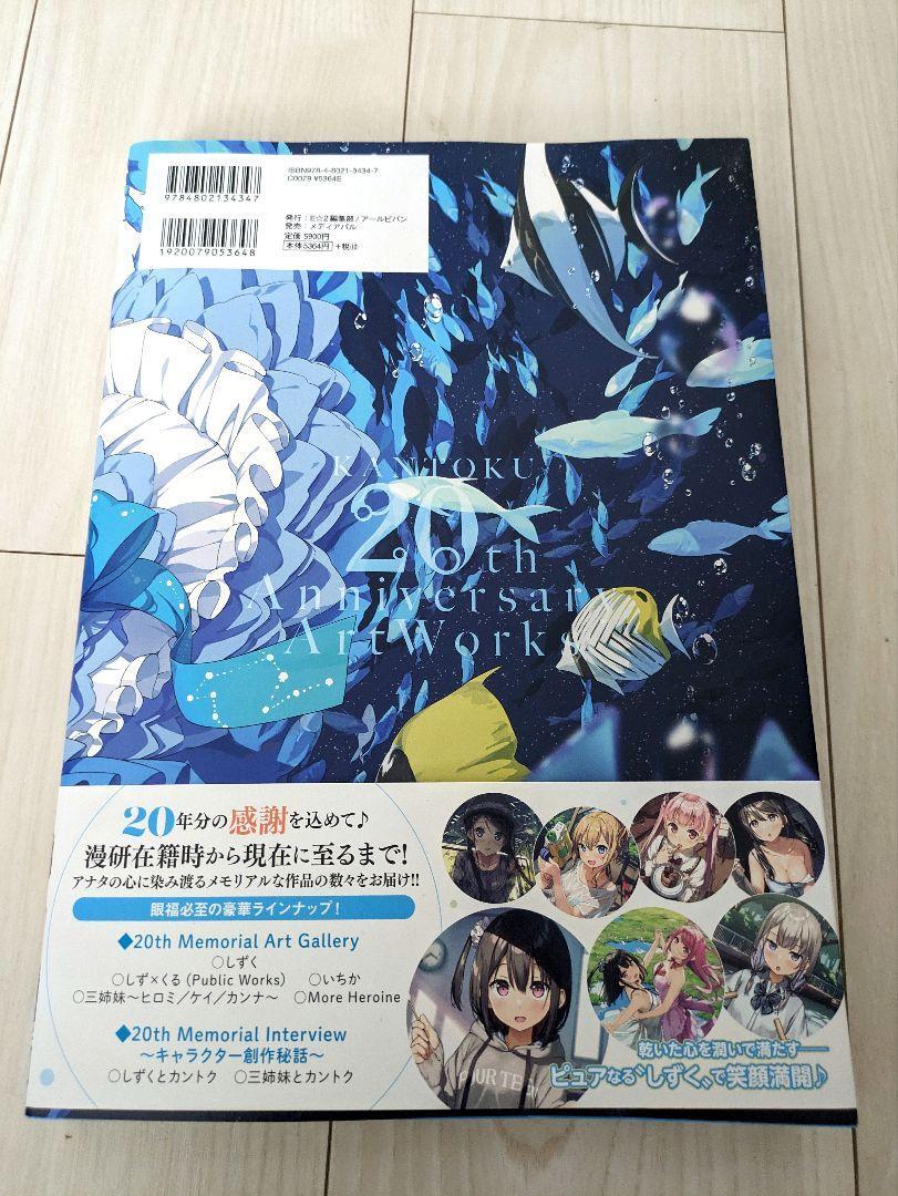 SHIZUKU - Kantoku 20th Anniversary Art Works Book Anime Mook From