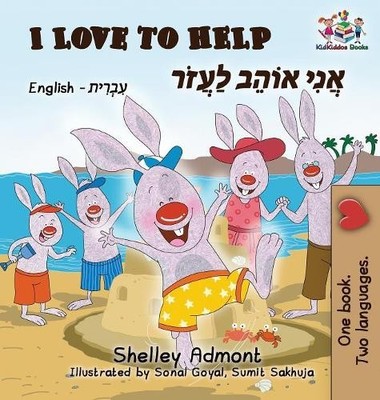 Shelley Admont Kidkid I Love to Help (English Hebrew Childre (Gebundene Ausgabe)