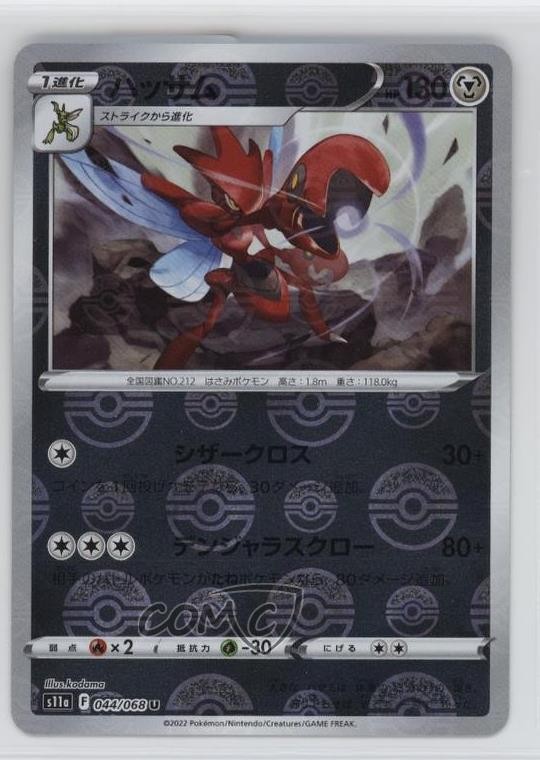 Scizor Japanese Reverse Foil Pokemon Sword & Shield Incandescent Arcana s11a