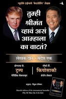 Why We Want You To Be Rich | Donald Trump (U. A.) | Taschenbuch | Marathi | 2023