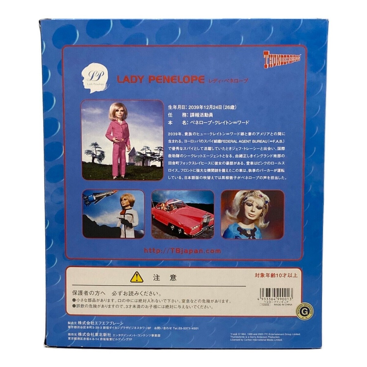 Lady Penelope Doll Thunderbirds Classic TOHOKU SHINSYA JAPAN