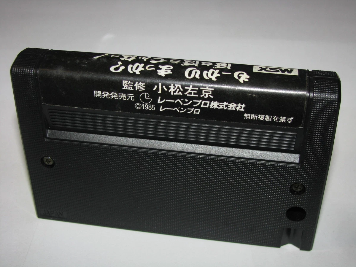 MSX もーかりまっか？ぼちぼちでんなっ！