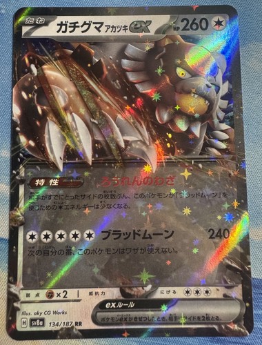 Bloodmoon Ursaluna ex 134/187 SV8a: Terastal Festival ex Pokemon Japanese Holo