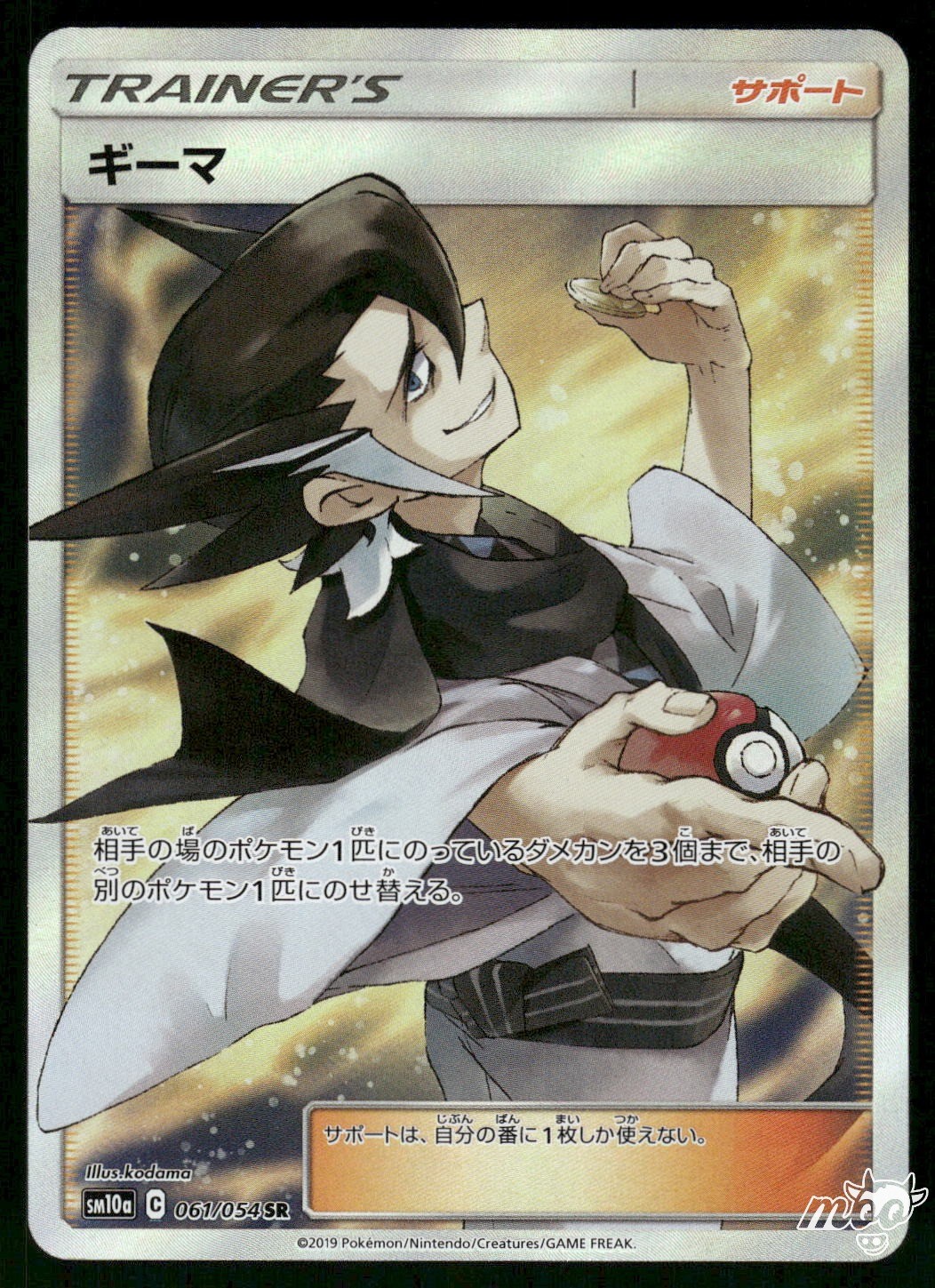2019 Near Mint Pokemon Grimsley 061/054 GG End Japanese