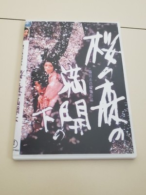 Under the Blossoming Cherry Trees DVD 1975 Masahiro Shinoda Toho Region 2