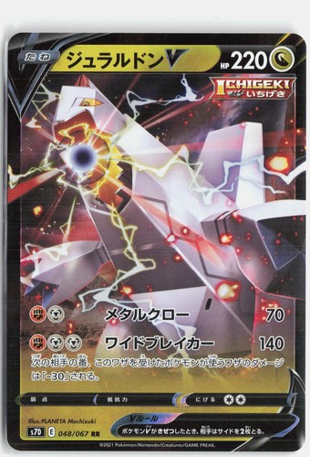Duraludon V 048/067 Double Rare Skyscraping Perfection Pokemon Japanese Holo LP