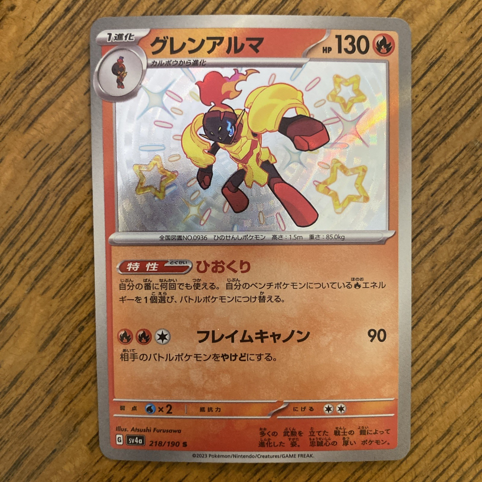 Armarouge 218/190 Shiny Japanese Shiny Treasure ex  NM