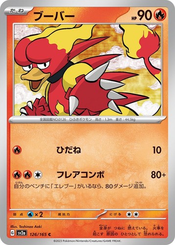 Pokemon 151 Japanese | Choose your card | Non-holo | US Seller (Updated 7/11/23) - Picture 84 of 102