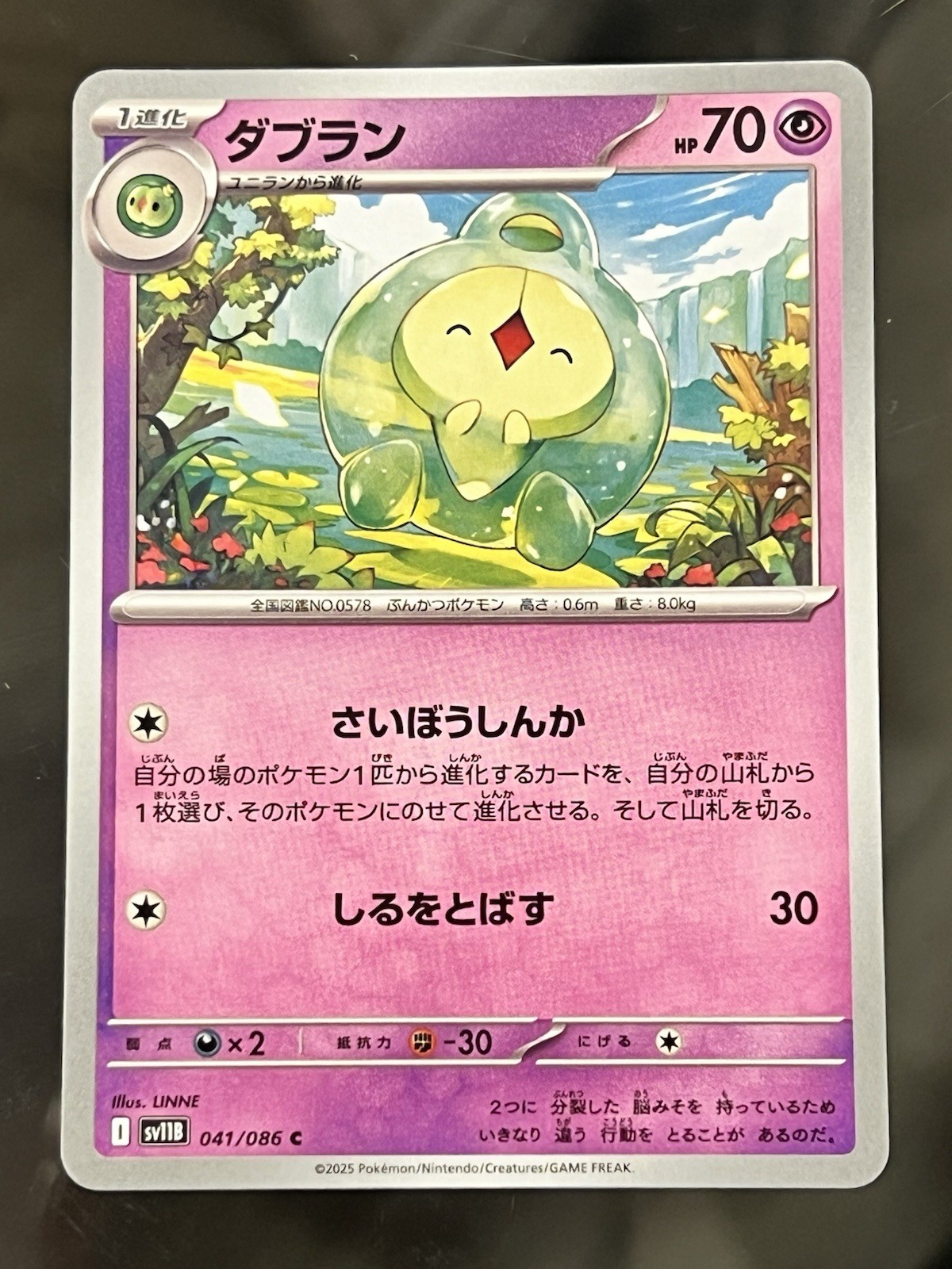 (Japanese) Duosion 041/086 C - SV11b Black Bolt - Pokemon TCG (NM) Booger Mew