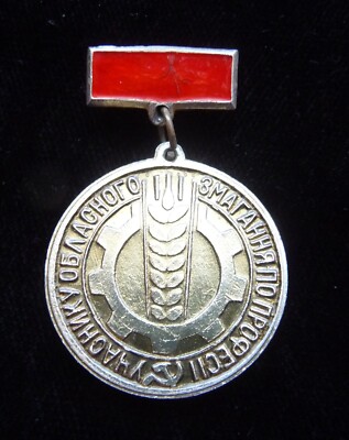 USSR Sovet Badge Participant Professional Skills Competition Poltava Komsomol