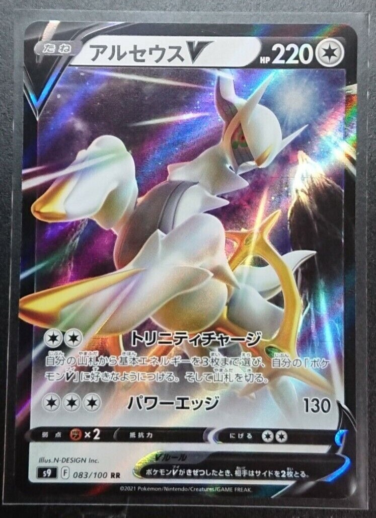 083/100 Arceus V - Star Birth - HOLO - RR - MINT PCG/JAPANESE Pokemon TCG Card