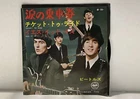 The Beatles - Ticket To Ride - Yes It Is- Japan Vinyl - AR-1261