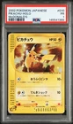 2002 POKEMON JAPANESE MCDONALD'S #010 PIKACHU-HOLO PSA 1