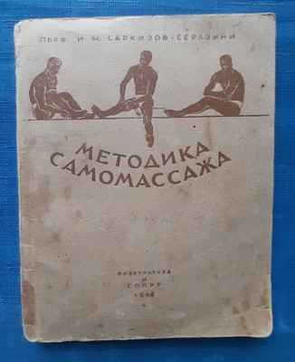 1946 Self-massage technique Prof. Sarkizov-Serazini sport Russian brochure book