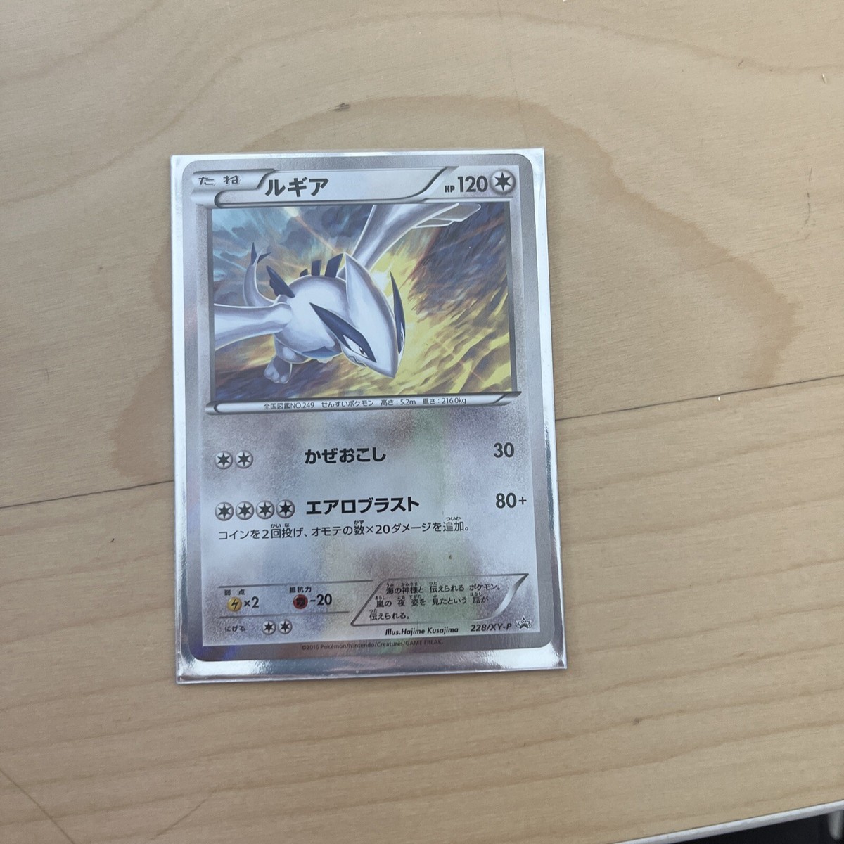 Lugia - 228/XY-P 228/XY-P XY-P: Xy Promos Holo (Japanese) for sale
