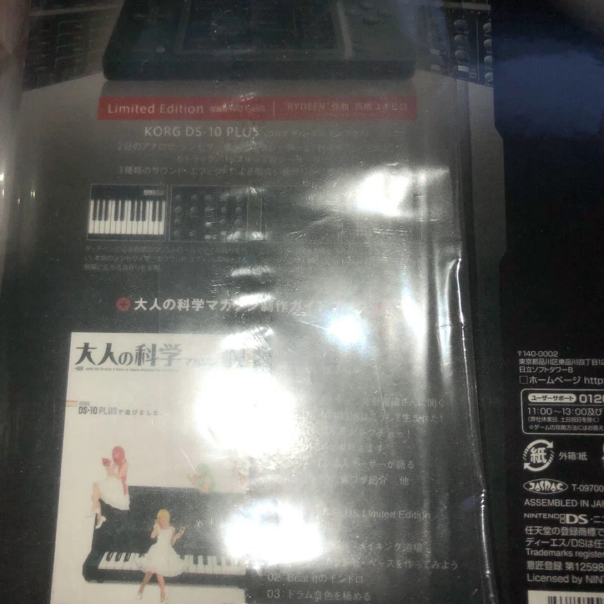 Adult Science Magazine KORG DS 10 PLUS Limited Edition Nintendo DS
