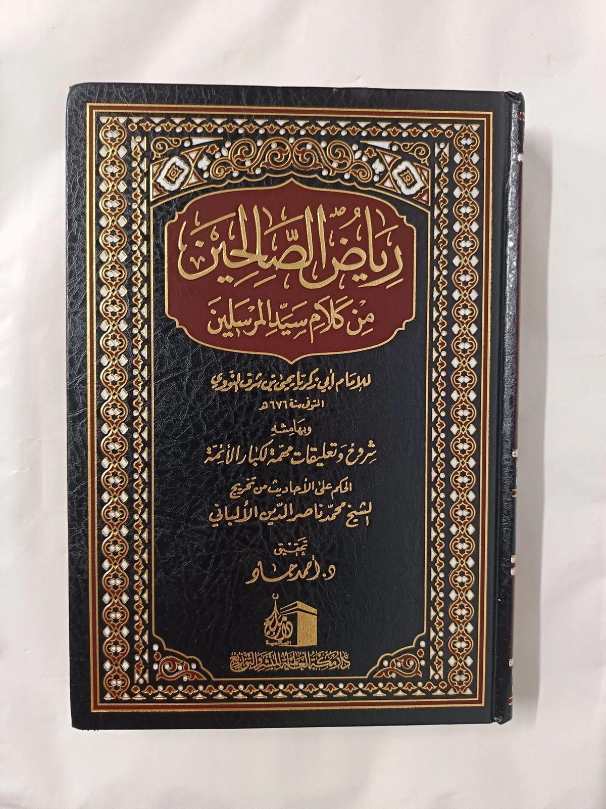 Riyad as-Salihin (Gardens of the Rightous) by Imam-Abu Zakaria