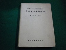 Practical Solution To Ramen By Moment Distribution Method Masabun Tsukamoto Scie
