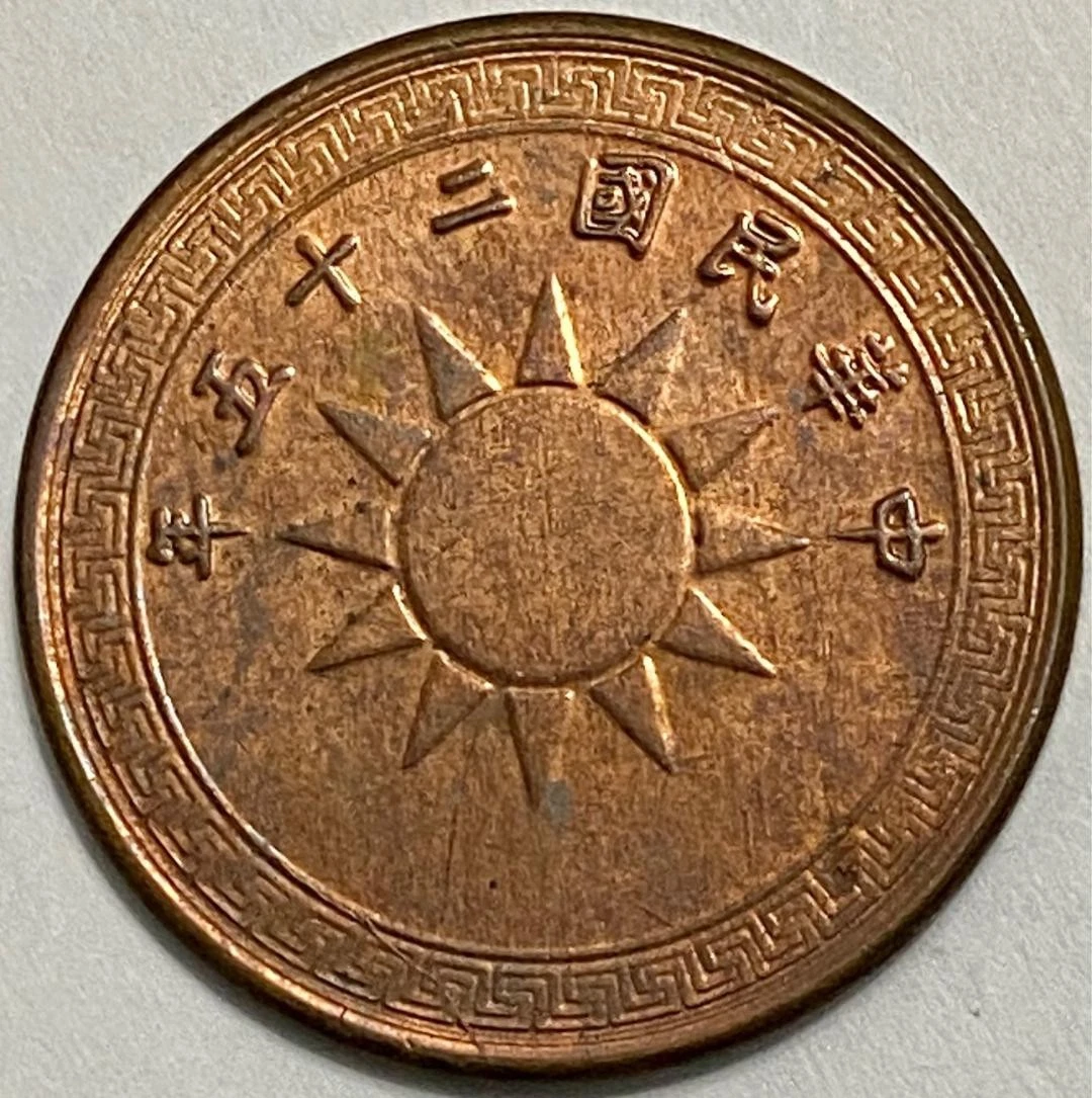 铜1936 年中国硬币| eBay