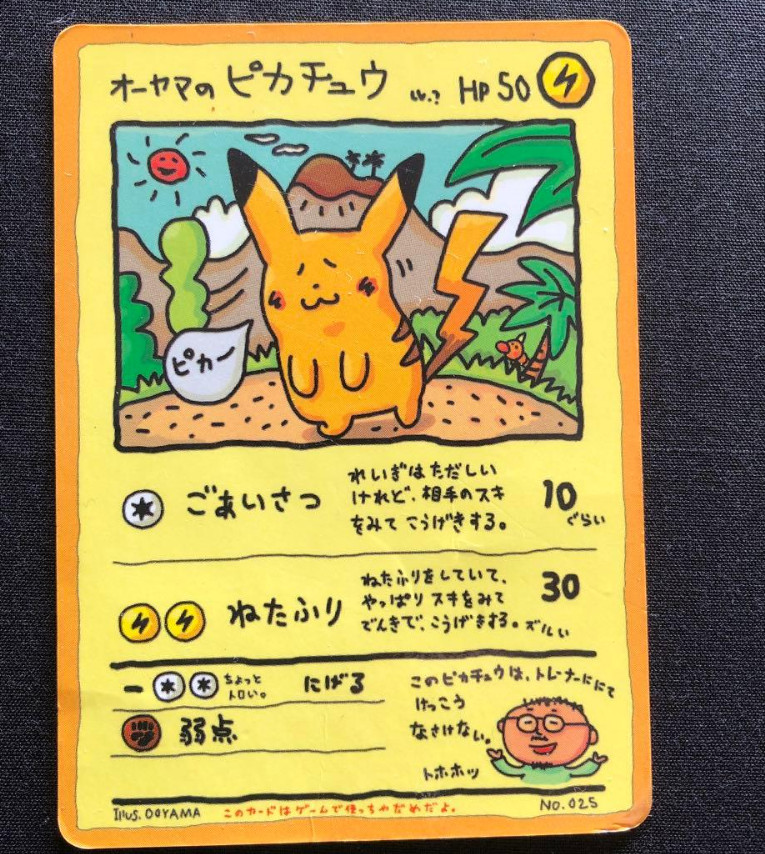 Ooyama's Pikachu No.025 Promo Vending Series 3 Japanese Pokemon Card Japanese #3