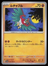 Hawlucha 046/066 Common Crimson Haze Pokemon Japanese Near Mint
