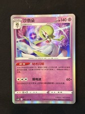 Gardevoir 061/122 Primordial Arts Torrent Pok...