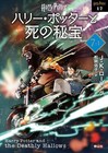 Harry Potter and the Deathly Hallows 7,1 - Seizansha Japanese Bunko Edition