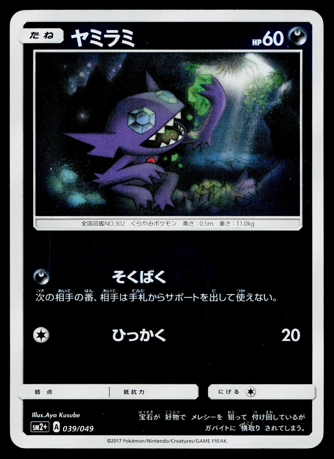 Sableye 039/049 Facing a New Trial Pokemon Japanese Lightly Played