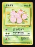 Pokemon Japanese Exeggcute Common Jungle No. 102 Heavily Played