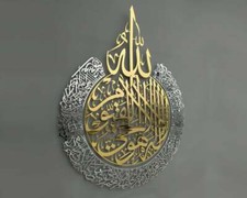 Ayatul Kursi Metal Islamic Wall Art, 2 Piece, Islamic Home Decor, 2XL size