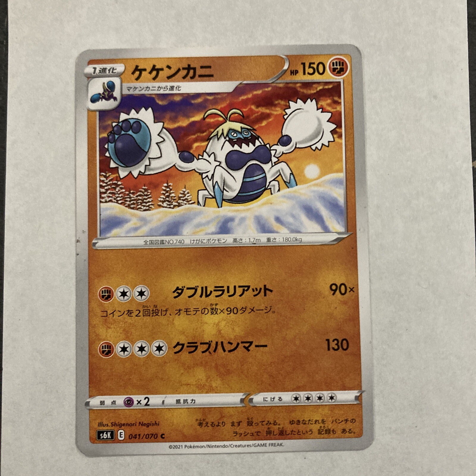 041-070-S6K-B - Pokemon Card - Japanese - Crabominable - C