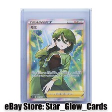 2021 Pokemon Card Japanese Sword Shield Rapid Strike Cheryl SR 081/070 s5R NM