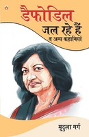 Dafodil Jal Rahe Hain & Other Stories Mridula Garg Taschenbuch Hindi 2020