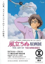 The Wind Rises Promotion  Flyer Original Art
