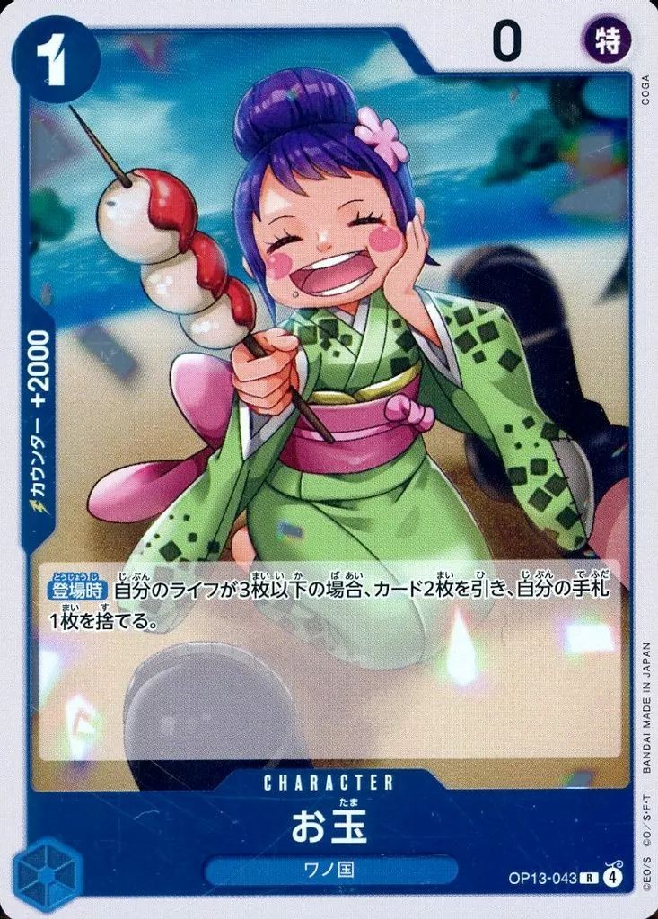 Otama OP13-043 R Carrying on His Will ONE PIECE Card Japanese NearMint