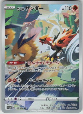 Pokemon Galarian Zapdos Art Rare S12a: VSTAR Universe 188/172 NM