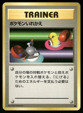 1996 Light Played Pokemon Switch Base Set Japanese