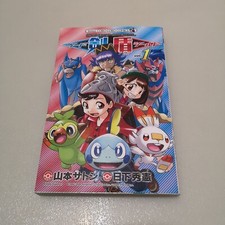 Pokmon: Sword & Shield, Vol. 1 2020 1st EDITION 1st PRINT JAPANESE MANGA
