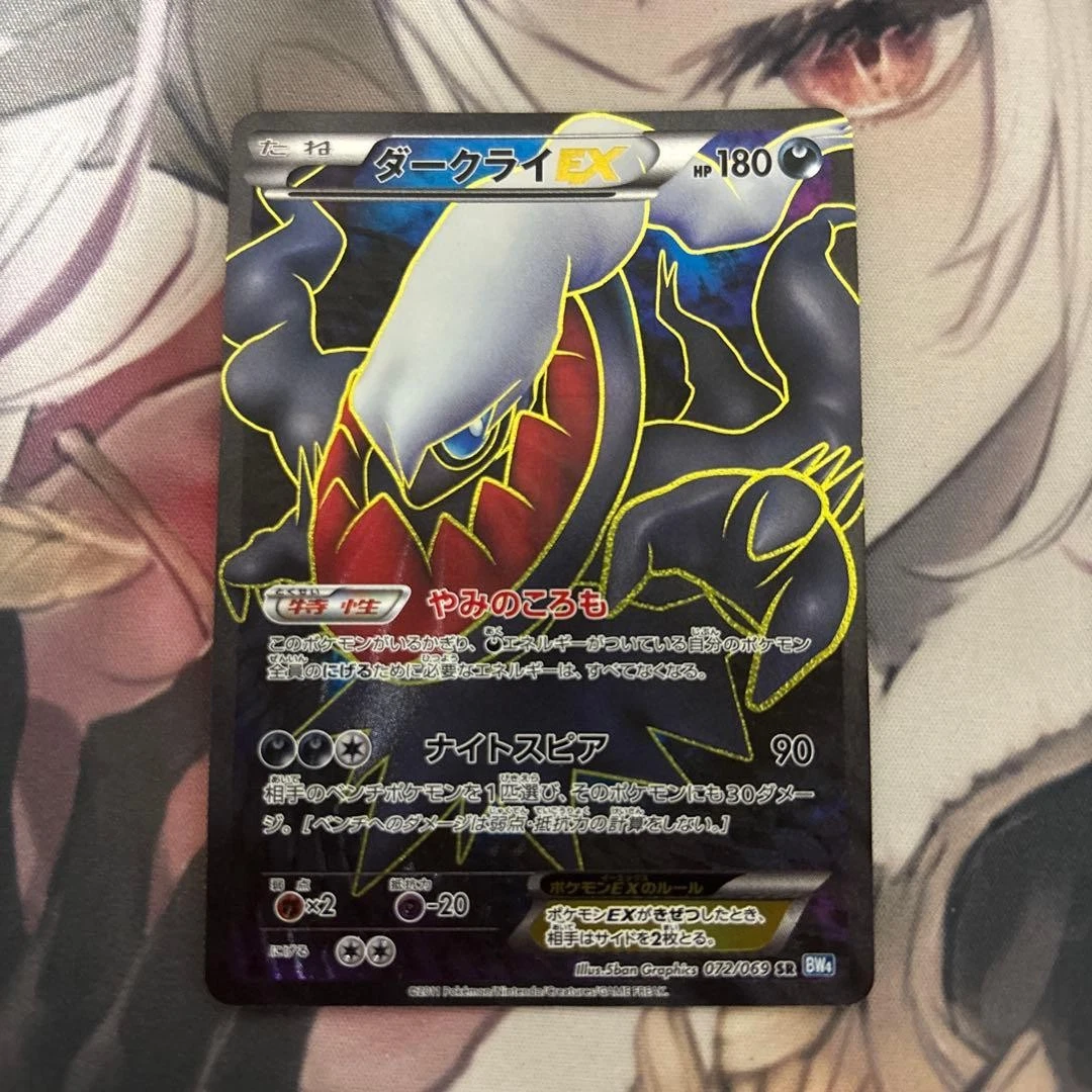 Darkrai Ex 072/069 Bw4: Dark Rush - огромный выбор по лучшим ценам