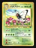 Pokemon Japanese Butterfree Uncommon Jungle No. 012 Damaged