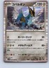 Pokemon: SV11B: Black Bolt Cobalion #068/086 Rare,Japanese,Holo .P2N