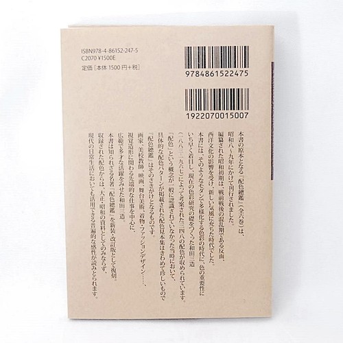 A Dictionary Of Color Combinations Vol 1 Seigenjya Japanese From JAPAN - Foto 3 di 4
