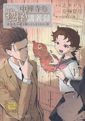 The Mononoke Lecture Logs of Chuzenji-Sensei Vol. 1-11 Set Manga