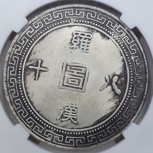 CHINESE TIBET SILVER CASH MEDAL COIN - Picture 6 of 12