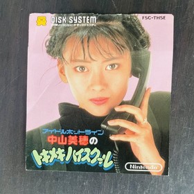 Nakayama Miho no Tokimeki High School Nintendo Famicom Disk System 1987 FSC-THSE
