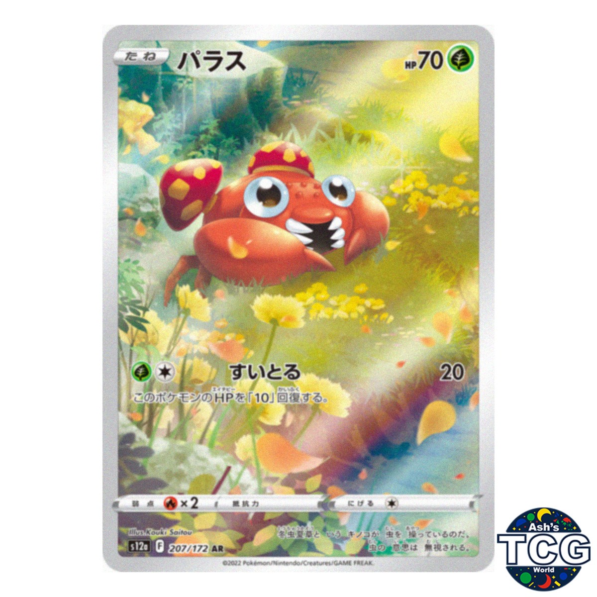 Paras AR 207/172 s12a Vstar Universe Pokemon Card Japanese
