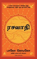 The Alchemist (Tamil) | Paulo Coehlo | Tamil | Taschenbuch | 2019