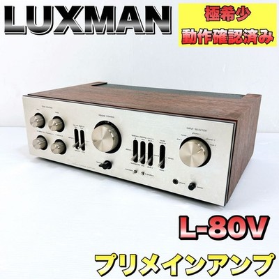 LUXMAN L-80V Integrated Amplifier Vintage RARE Tested Works Japan