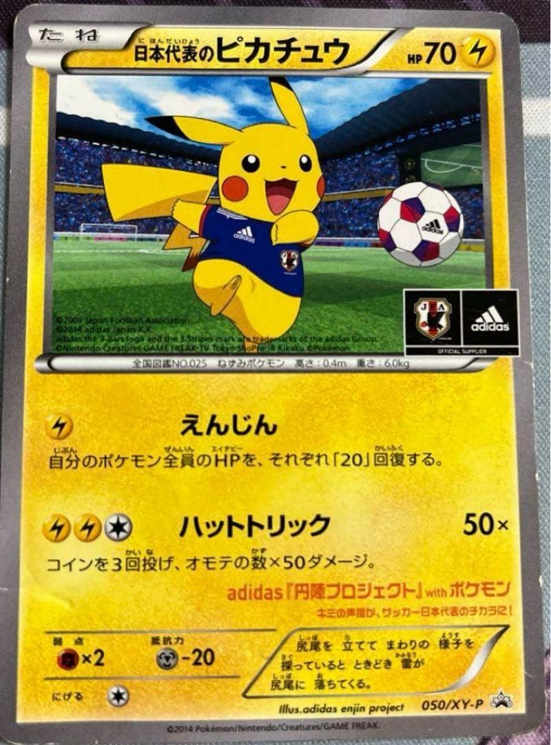Team Japan's Pikachu 050/XY-P  2014 Limited Japanese Pokemon Card  very good
