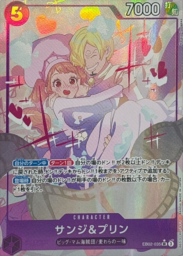 ONE PIECE Sanji & Pudding (Alt Art) EB02-035 SR Anime 25th ONE PIECE Sanji & Pudding (Alt Art) EB02-035 SR Anime 25th